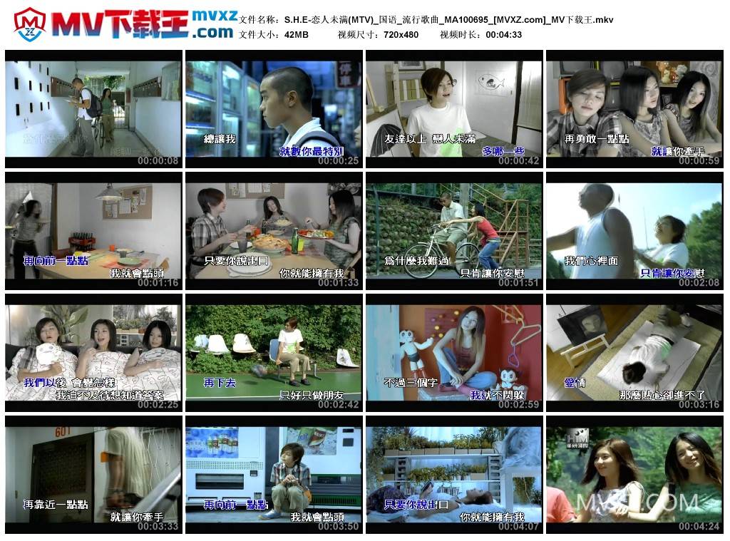 S.H.E-恋人未满(MTV)_国语_流行歌曲_MA100695